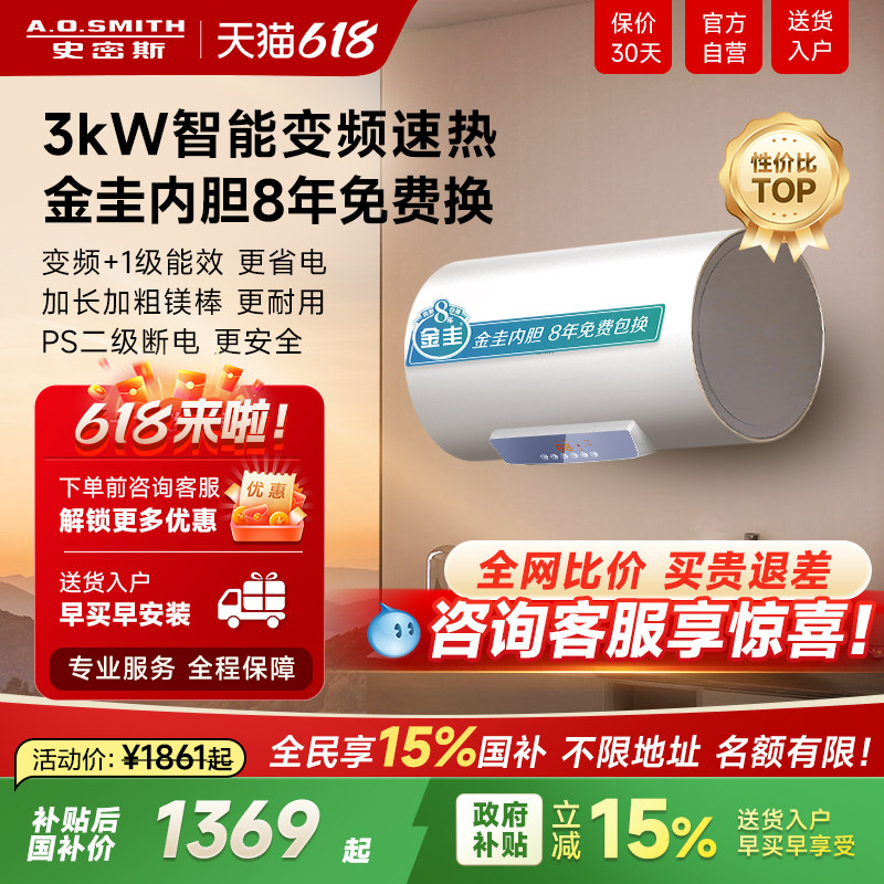 国补AO史密斯家用电热水器60升金圭内胆佳尼特T0速热80升一级能效