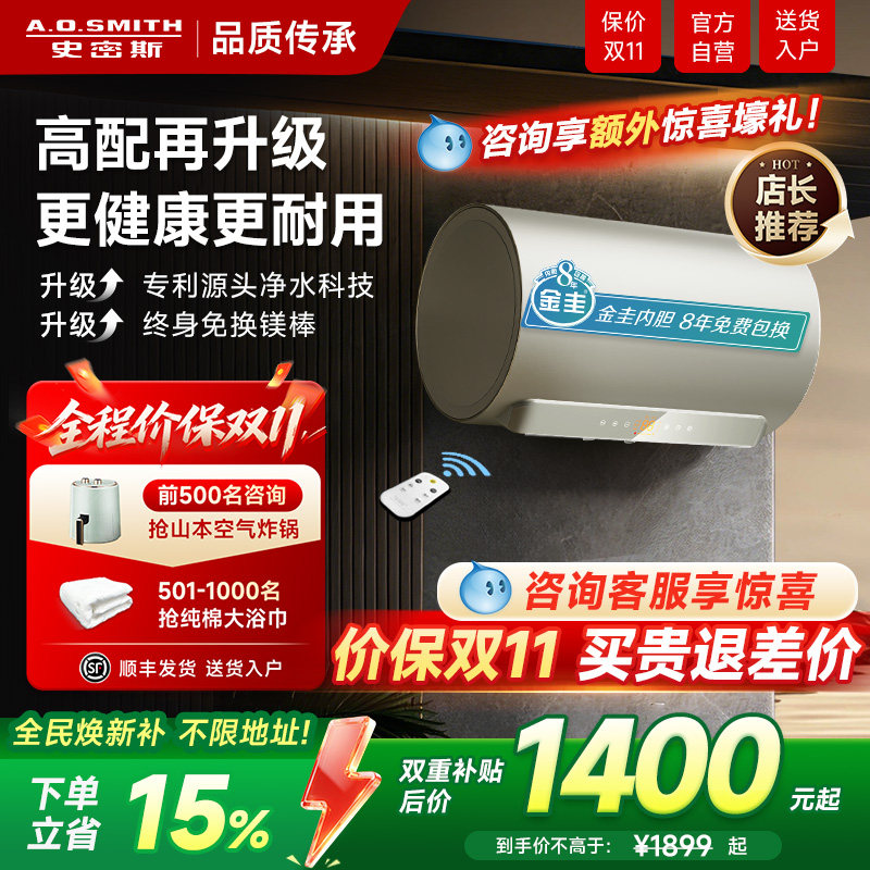 国补AO史密斯佳尼特家用电热水器60升JC3速热金圭遥控80升1级能效