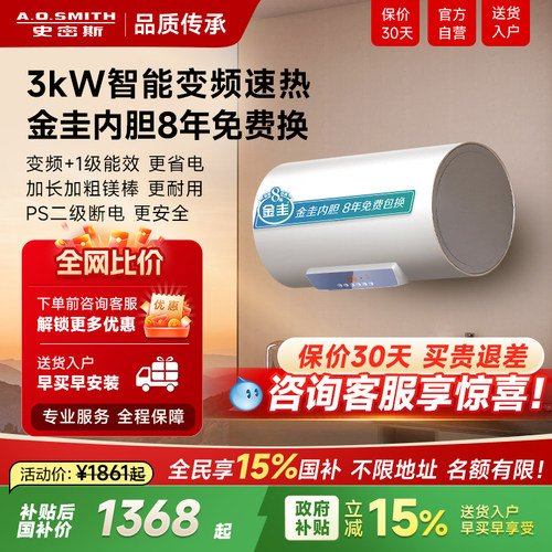 史密斯佳尼特家用速热电热水器