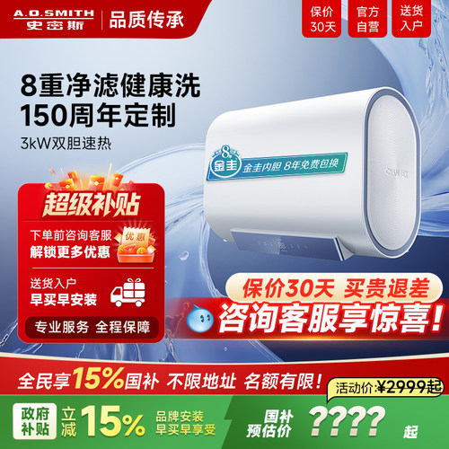 史密斯扁桶双胆速热电热水器HT1S