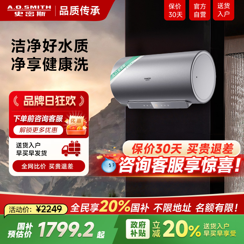 AO史密斯佳尼特免清洗内胆速热短款抑菌储水式新款JCD-B官方旗舰