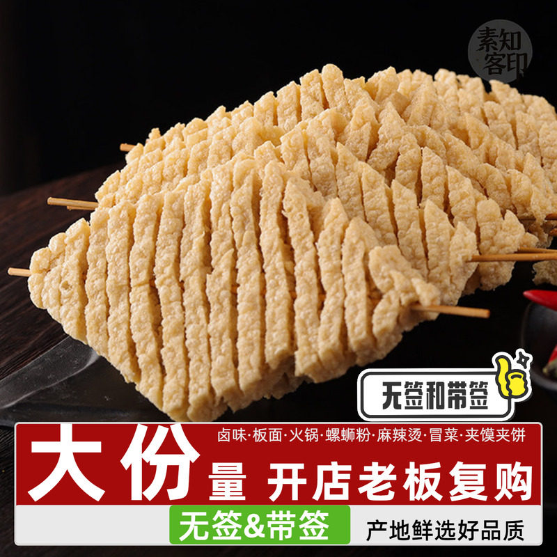 豆腐串麻辣烫火锅食材兰花串豆干整箱花干豆制品山西临汾豆腐干串