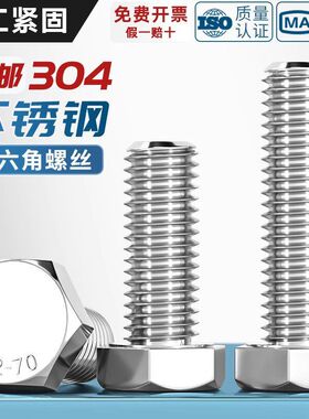 M18-M36外六角螺丝钉304不锈钢加长全牙螺栓M20M24M30M33M2M2.5mm