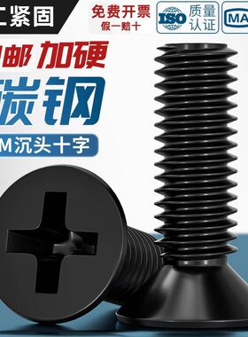 KM铁黑锌黑色加硬沉头十字小螺丝平头机螺钉螺栓电脑电子M2M3M4mm