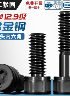 M1.4-M6 12.9级内六角螺丝钉黑色圆柱头杯头螺栓M1.6M2M2.5M3M4M5