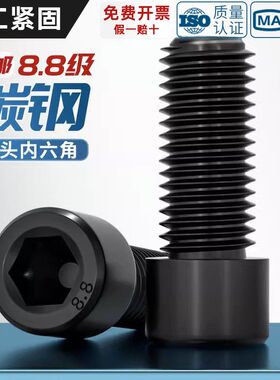 黑色8.8级内六角螺丝钉杯头内六角螺栓M3M4M5M6M8M10M12M16M24mm