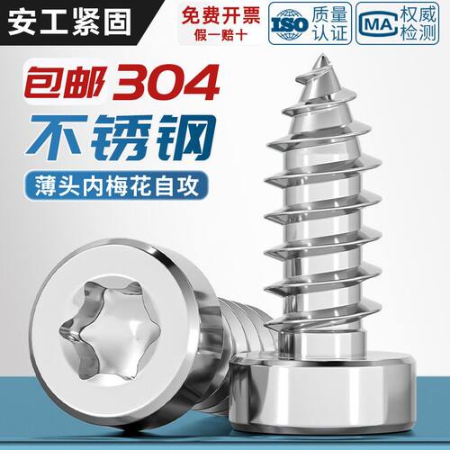 304不锈钢薄圆柱头内梅花杯头自攻尖尾螺丝ST2M2.3M2.6M3M4M5M6mm