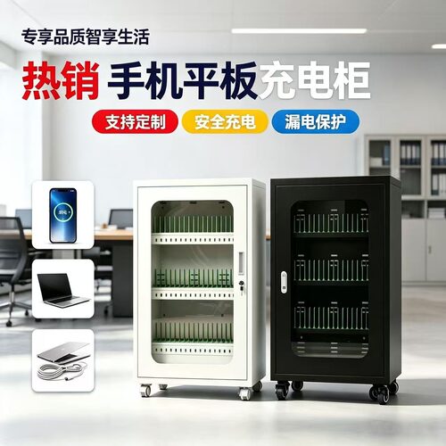 USB口手机平板电脑充电柜手环耳机 ipad工厂员工保管柜画室充电柜