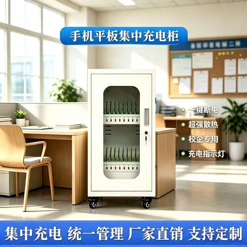 瑞凯手机平板耳机集中移动充电柜