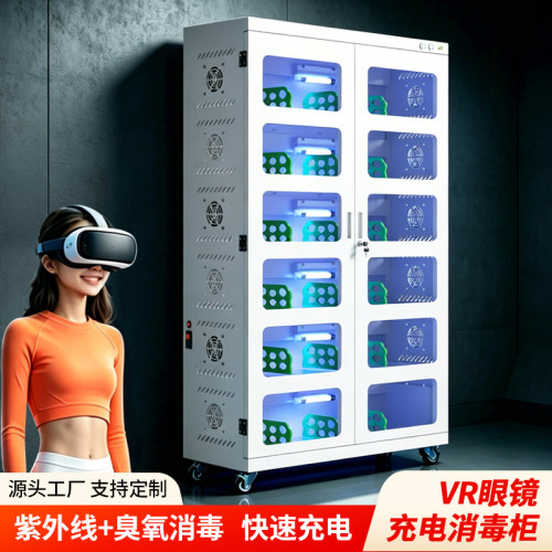 河洛瑞凯VR眼镜充电柜