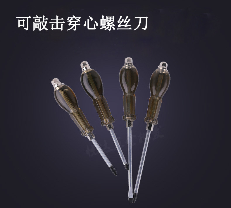 穿心螺丝刀起子一字十字可敲击铬钒钢冲击批加长强磁性工业6810寸