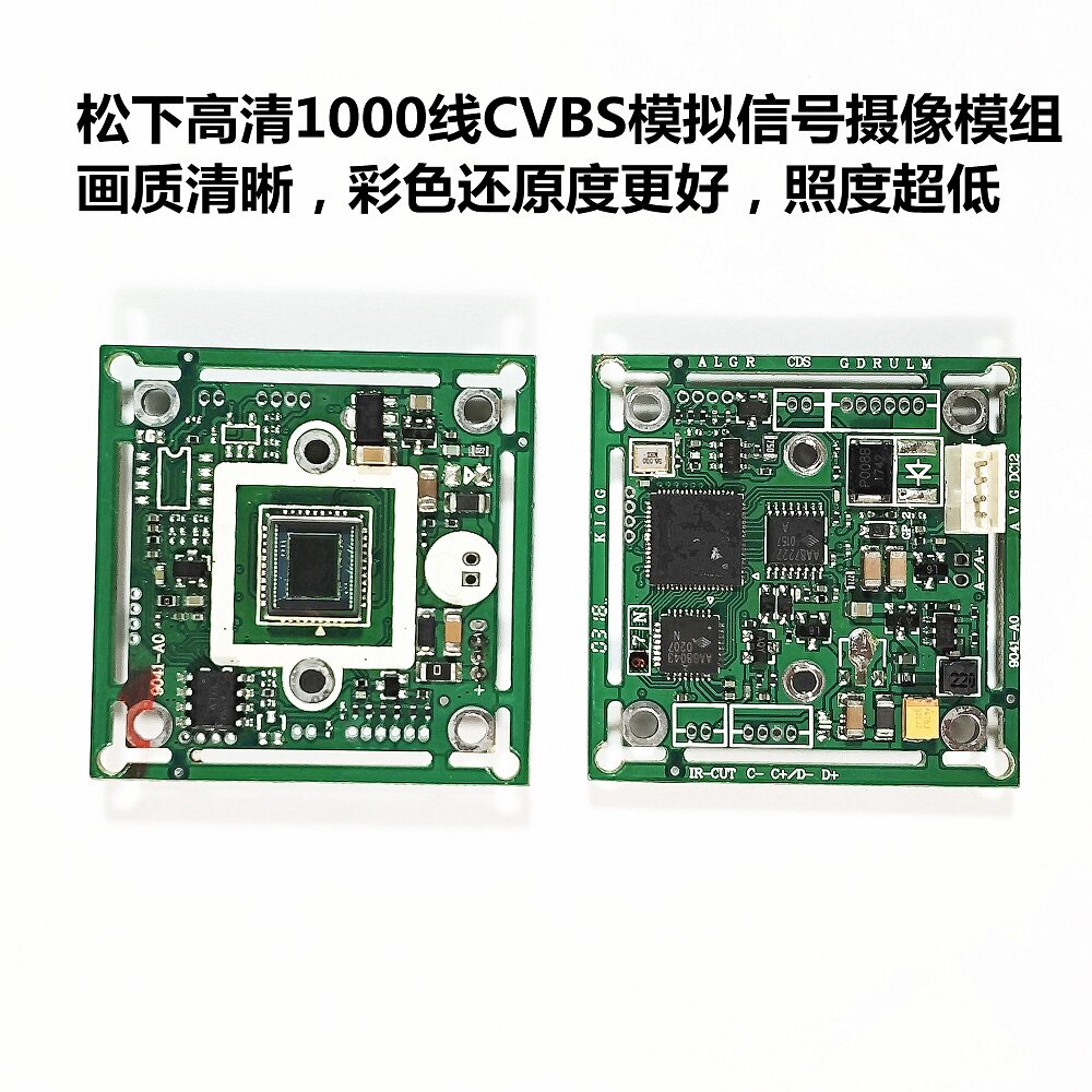 松下高清1000线彩色CVBS模拟信号监控摄像头模组模块 CCD车载飞控