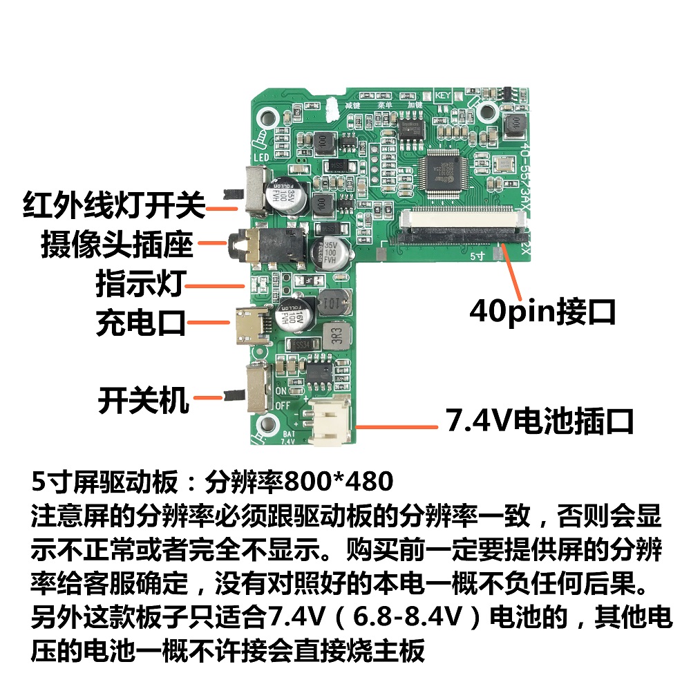 5寸7.4V电池可视锚鱼显示器驱动板主板 分辨率800*480 探鱼锚鱼