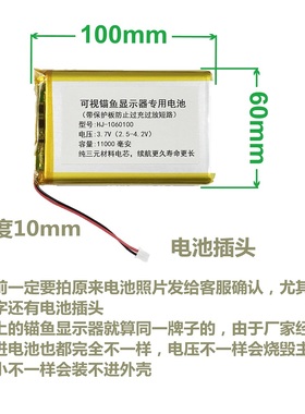 3.7V(1060100)可视锚鱼显示器专用电池 探鱼钓鱼维修更换电池