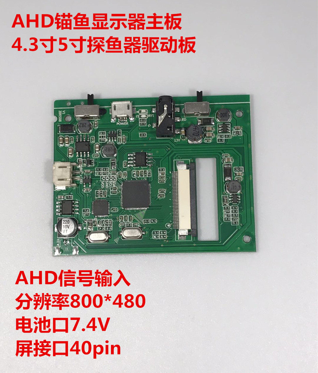ahd可视锚鱼显示器主板驱动板 4.3寸5寸液晶屏驱动板 探鱼驱动板