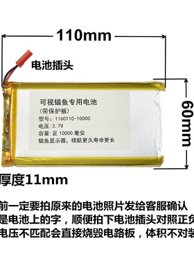 3.7V(1160110)可视锚鱼显示器专用电池 探鱼钓鱼维修更换电池