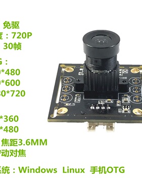 720P免驱动USB摄像头模组 电脑FPV手机OTG摄像 YUV MJPG