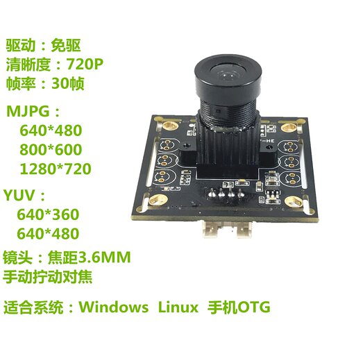 USB免驱720P摄像头模组
