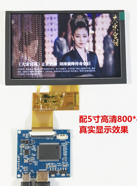 4.3寸5寸液晶屏HDMIN驱动板显示器套件 小电视寻星仪门铃监控显示