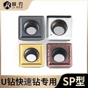 极刃U钻刀片SPMT060204-PG快速钻头暴力钻不锈钢通用耐磨数控刀粒