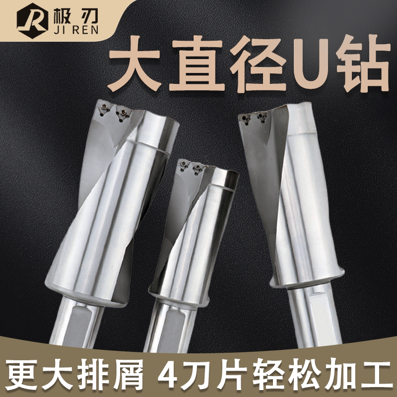 大U钻60/65/70/75/80/85/90/95/100大直径U钻抗震内冷暴力钻2D3D_虎窝淘