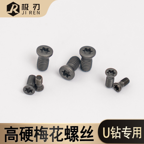 U钻专用螺丝12.9级高强度梅花槽数控螺丝1.8M2M2.2M2.5M3M3.5M4M5