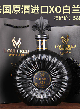 法国进口洋酒XO白兰地礼盒装40度调酒700ml基酒黑色太阳黑暗骑士