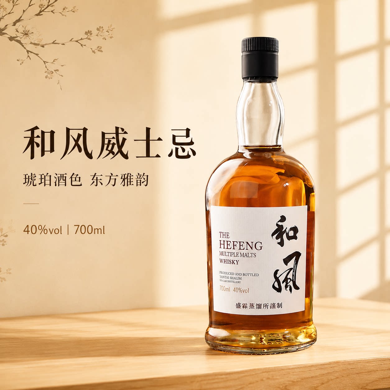 国产和风麦芽威士忌洋酒40度700