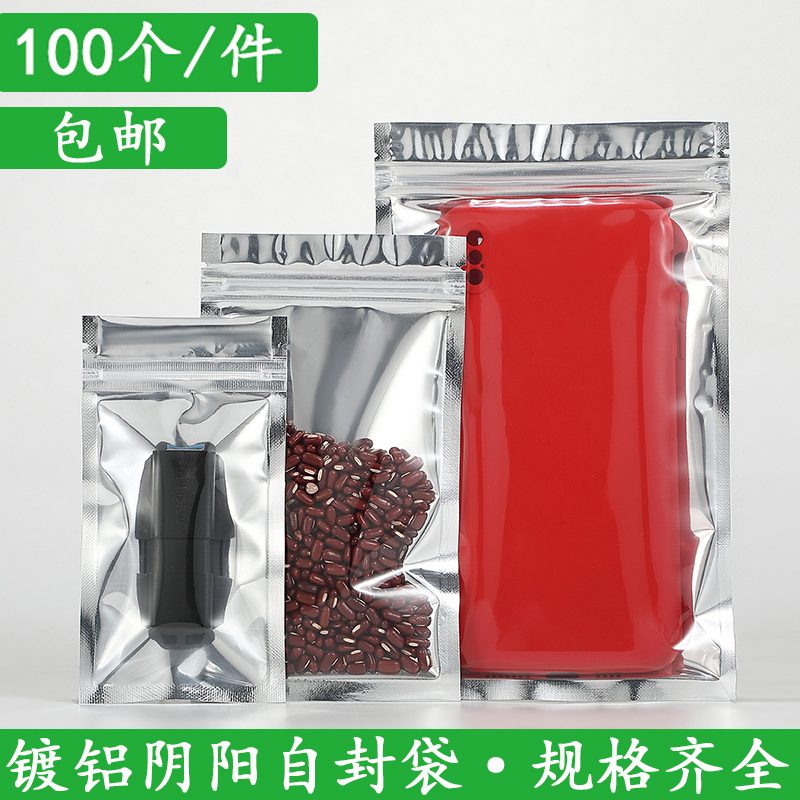 镀铝阴阳自封骨袋食品包装塑料袋铝箔包装自封袋半透明镀铝拉骨袋