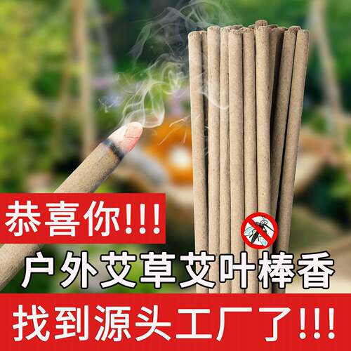 畜牧蚊香棒养殖场蚊香灭蚊专用苍蝇家禽兽猪羊牛鸡场艾草叶1.2米
