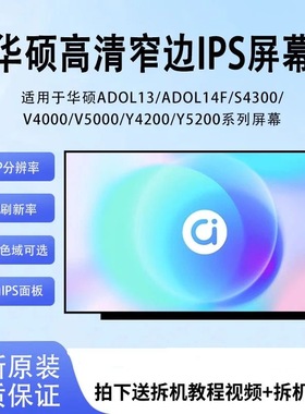 华硕Y5200J V5000J/F/D S5300F Y5000U V5200E Y5100U 笔记本屏幕