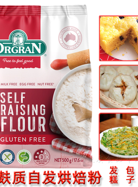 ORGRAN无麸质面粉防过敏食物无小麦食品免敏进口自发粉glutenfree