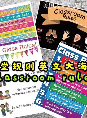 包邮classroom rules教室规章制度幼儿园教师装饰背景墙 英语海报