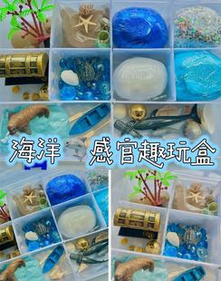 儿童海洋动物瑞吉欧感官盆微景盒开放性材料创意游戏早教家庭玩具