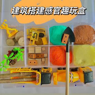 瑞吉欧l建筑搭建车 感官盆材料盒开放性材料角色扮演早教触觉玩具