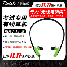 戴美乐新款 3.5mm无线电测向专用耳机男女考试比赛神器 有线入耳式