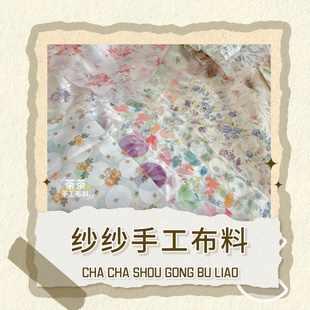 纱纱布料清新碎布头娃衣发圈材料网纱碎花水墨晕染diy手工布福袋