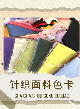 针织微弹手工diy娃衣面料布料