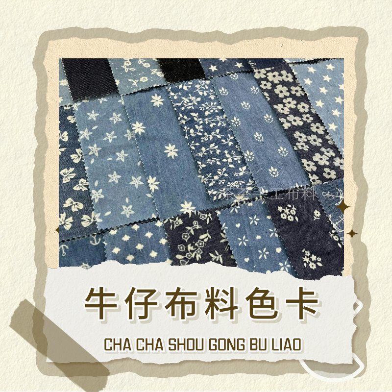 牛仔拼布料手账书衣手机壳娃衣