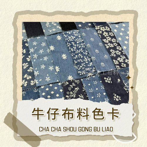 牛仔拼布料手账书衣手机壳娃衣