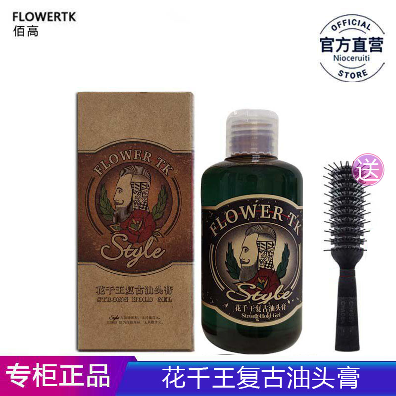 新品花千王复古油头膏200ml