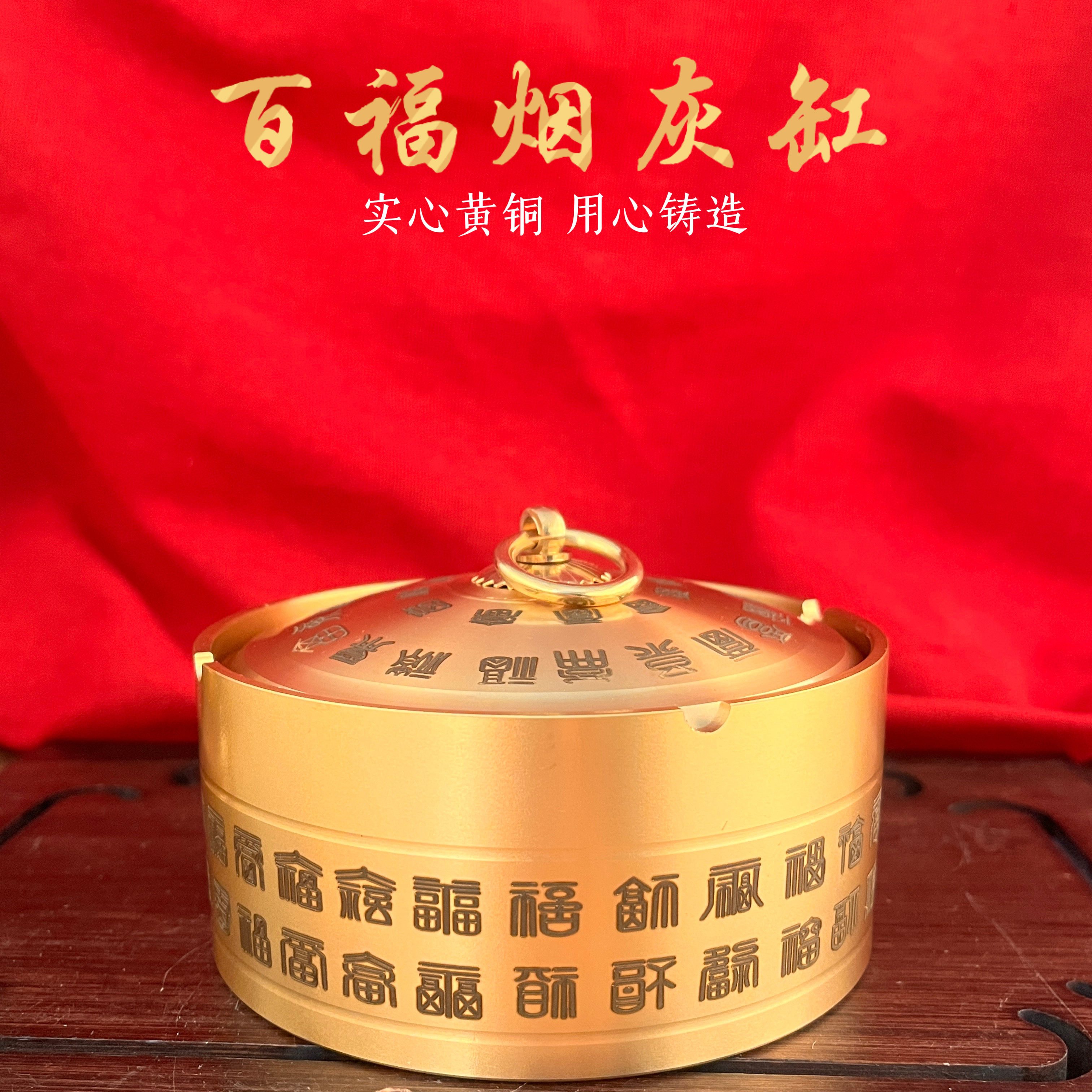 实心黄铜百福烟灰缸带盖复古中式家用办公室装饰烟缸
