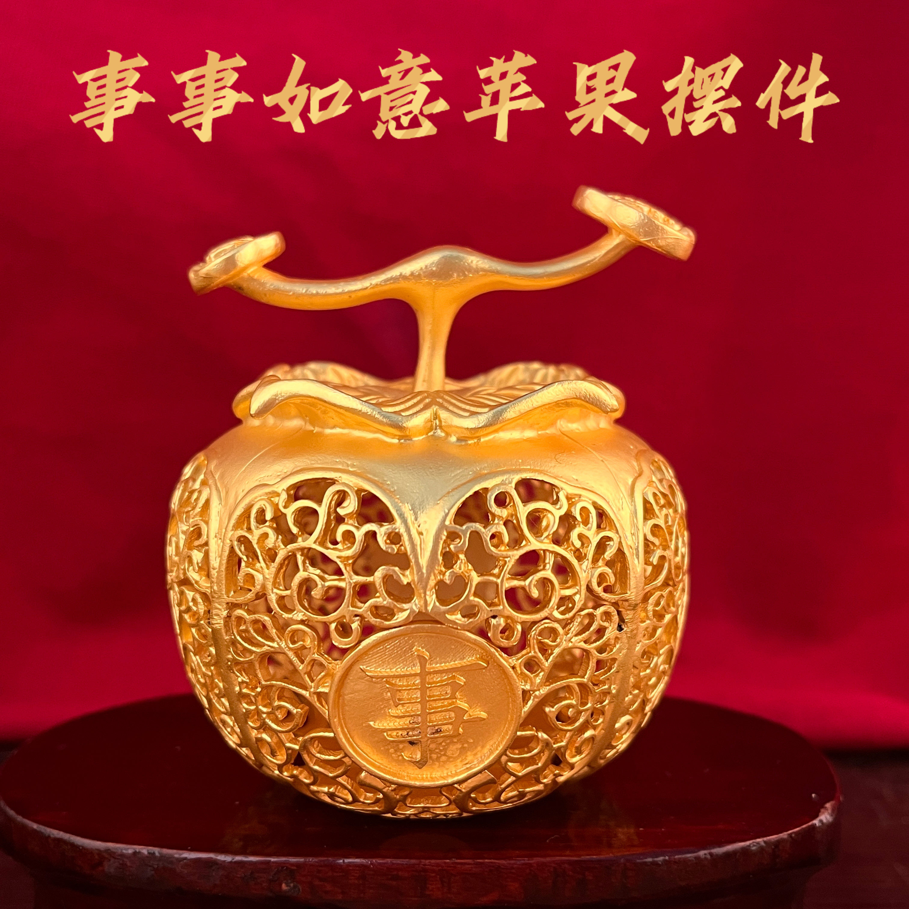 中式镂空雕花苹果摆件沙金材质桌面装饰品福字工艺品