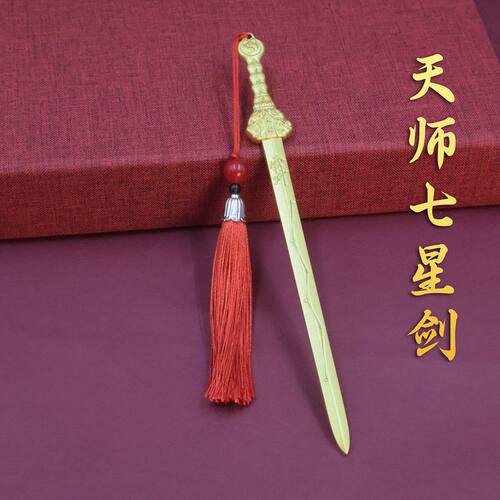 黄铜天师七星剑铜家居家用装饰风水摆件全黄铜实心铜剑宝剑工艺