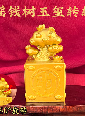玉玺招财树金色360°旋转摆件