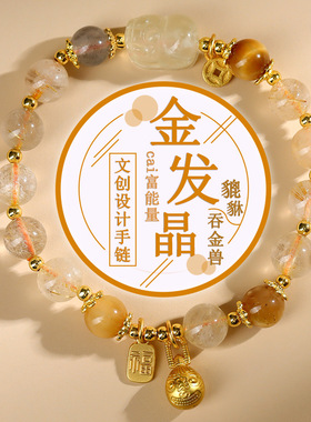女士时尚天然金发晶黄水晶原创貔貅吞金兽手链新中式国潮原创手串