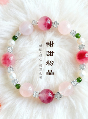 时尚天然粉水晶甜甜粉晶的手链女士百搭清新甜美珍珠桃花玉髓手串