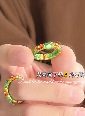 法式复古向日葵珐琅戒指小众高级感梵高向日葵珐琅黄金色指环