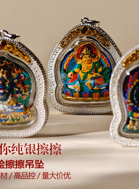 925银擦擦吊坠手绘唐卡黄财神嘎乌盒项链扎大黑天佛牌药师佛衣链