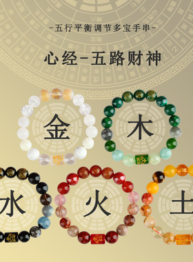男女同款五行金木水火土多宝原创天然水晶手链情侣款五路财神手串